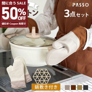全品対象50%OFFクーポン/耐熱ミトン オーブンミトン 鍋つかみ 耐熱 300℃ 2枚セット 鍋敷き付き 手袋 耐熱防水 左右セット オーブングローブ 両手用 やけど防止 シリコン製 キッチンミトン 洗