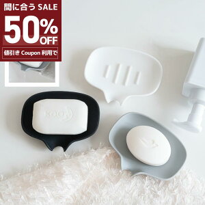 全品対象50%OFFクーポン/石鹸置き ソープトレー ソープディッシュ ソープトレイ 石鹸 トレイ スポンジ置き バス キッチン 洗面所 割れない 石鹸ケース 石鹸 石けん せっけん 水切り 石けんケ