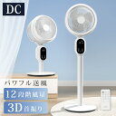 65％OFFクーポン対象★サーキュレーター エアコン 空気循環 高さ調節 スタンド型 衣類乾燥 DCモーター ファン リビングファン 首振り 静音 リモコン付き タイマー 送風 省エネ 首ふり mzk-fn0033