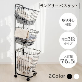 60%OFFクーポン対象★ランドリーバスケット キャスター付き 3段 スリム おしゃれ 収納ラック 洗濯かご ランドリー収納 隙間ワゴン 洗濯物入れ バスケット スチール 大容量 持ち手付き ワゴン 脱衣かご 洗面所 シンプル 新生活 収納用品 mzk-ff0008