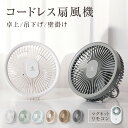＼60％OFFクーポンで2,980円／卓上扇風機 壁掛け 吊り下げ 扇風機 マグネットリモコン付き LED照明機能付き 1台3役 サーキュレーター USB充電 風量3段階 パワフル送風 ミニファン 静音 スピード充電 熱中症対策 ギフト mzk-fn0004