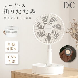【生活応援キャンペーン 全商品対象クーポン35％OFF】扇風機 吊り下げ スタンド式 壁掛け キャンプ 左右首振り 充電式扇風機 静音 LED照明機能付き 4段階風量 小型 卓上 USB コードレス リモコン付き タイマー機能 ミニファン 送料無料