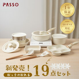 【タイムセール実質：9,443円！65%OFFクーポンで】フライパン セット ih 19点 IH〜ガス火対応 取っ手が取れる 3in1 3つ穴円形フライパン 蒸し器 蒸し皿 卵焼き器 ソースパン 蓋付き ふた 保存容器 冷凍 簡単調理 お弁当 蓋 鍋 軽い キッチン用品 食器 調理器具
