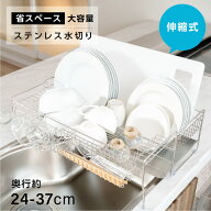 【19日20時〜MAX99％OFFクーポン配布 】水切り 水切りラック 調整可能 ステンレス 水切りかご 大容量 水…
