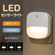 ＼SS限定30％OFFクーポンでさらにエントリーで3点購入P20倍／センサーライト コンセント 人感センサー 付…