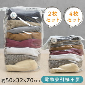 60%OFFクーポン対象★立体 圧縮袋 2枚SET 衣類 収納 旅行 掃除機不要 2枚セット 押すだけ 圧縮ボックス クローゼット 旅行用 70cmx50cmx32cm 防カビ 防塵 防虫 防湿 夏物 冬物 ふとん 服