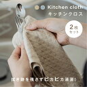 60%OFFクーポン対象★2枚セット キッチンクロス 吸水 速乾 キッチンタオル レンジ ループ付き ふきん 食器拭き 台ふきん マイクロファイバー タオル 台拭き 吸水タオル 抗菌 防臭 コンロ 食器 台所 汚れ 掃除 キッチン用品 2色 mzk-kc0041