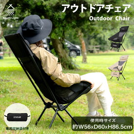 20日限定最大90％OFF★South Light アウトドアチェア 軽量 折りたたみ コンパクト ハイバック 背もたれ 屋外 山 海 レジャー スポーツ 観戦 ソロキャンプ キャンプチェア チェアリング 収納袋付 mzk-ot0029
