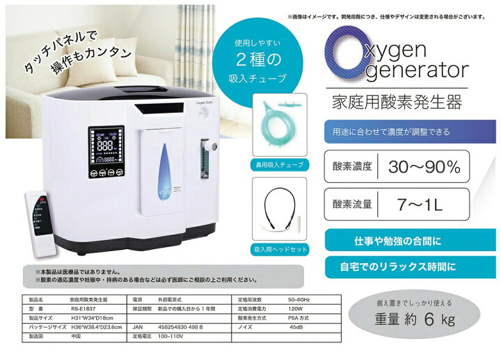 楽天市場】家庭用酸素発生器 酸素吸引機 酸素濃縮装置 オキシジェン 
