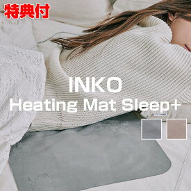 電磁波防止 足温 電気マット ソファーヒーター おしゃれ インコ ヒーティングマット スリープ プラス INKO 電磁波カット 電気ヒーター 電気カーぺット ホットカーペット 足元ヒーター イスヒーター 椅子ヒーター 足温機 床暖房 電磁波ゼロ 赤ちゃ