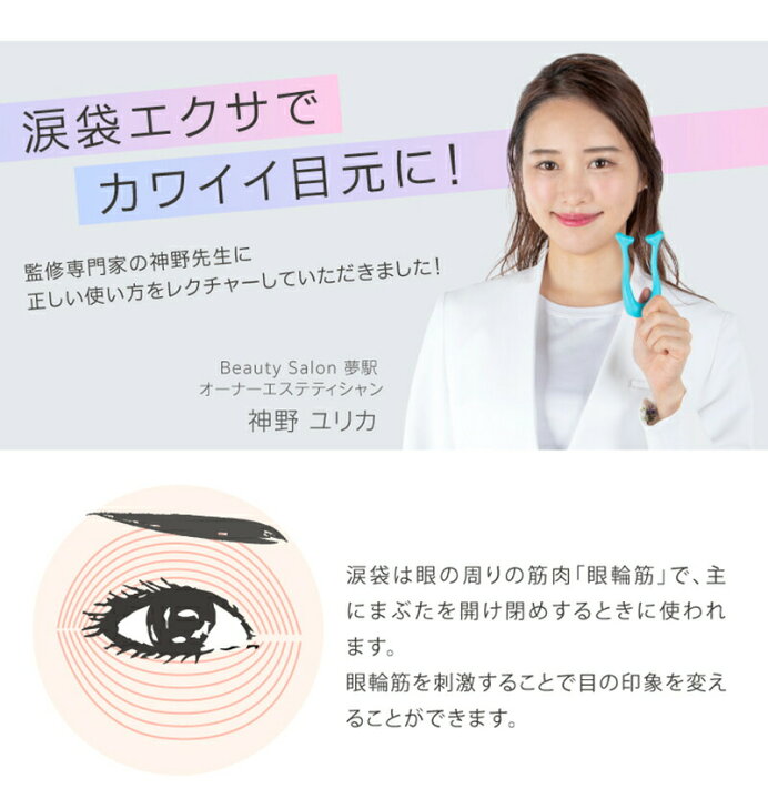 楽天市場 クーポン配布中 涙袋エクサ ぷっくりアイズ ぷっくりeye S 涙袋 作る トレーニング 印象 フェイシャル 目元 マッサージ プレート 型 涙袋 美顔器 美容 エステティシャン監修 メイク 抗菌仕様 エクササイズ アイケア 筋肉 目の周り 母の日 プレゼント 日本