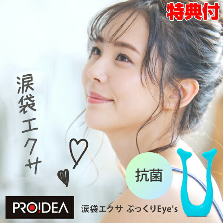 楽天市場 クーポン配布中 涙袋エクサ ぷっくりアイズ ぷっくりeye S 涙袋 作る トレーニング 印象 フェイシャル 目元 マッサージ プレート 型 涙袋 美顔器 美容 エステティシャン監修 メイク 抗菌仕様 エクササイズ アイケア 筋肉 目の周り 日本通販 おしゃれ家電 楽天市場 クーポン配布中 涙袋エクサ ぷっくりアイズ ぷっくりeye S 涙袋 作る トレーニング 印象 フェイシャル 目元 マッサージ プレート 型 涙袋 美顔器 美容 エステティシャン監修 メイク 抗菌仕様 エクササイズ アイケア 筋肉 目の周り 日本通販 おしゃれ家電