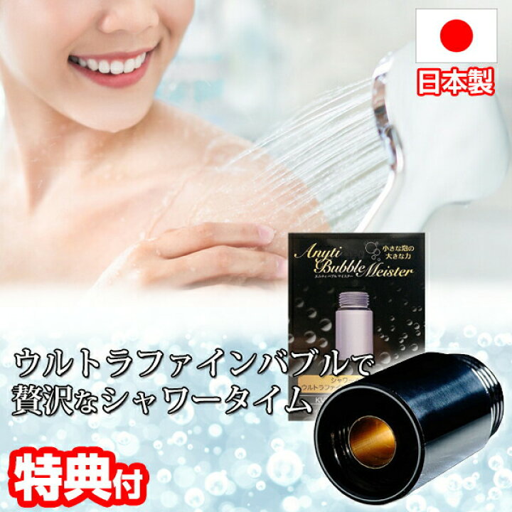 楽天市場】【選ぶ景品付き】 ウルトラファインバブル 発生器 シャワー 