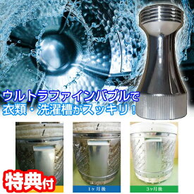 TV紹介【選ぶ景品】 マイクロバブル洗濯機アダプター マイクロナノバブル 洗濯機 マイクロバブル発生器 洗濯機 ナノバブル 洗濯器 洗濯機用アダプター ランドリー 給水ホース マイクロファインバブル 洗濯洗剤 全自動洗濯機 ウルトラファインバブル ナノバブルホース
