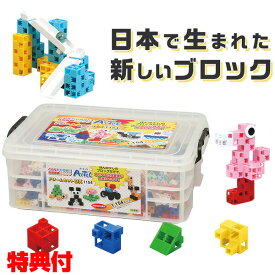 アーテックブロック ドリームセットDX 1154 おもちゃ 知育 子ども 作る たのしい ArTecブロック 知育玩具 小さい 多い 大容量 難しい artecブロック パズル 誕生日 子供の日 小学生 入学祝