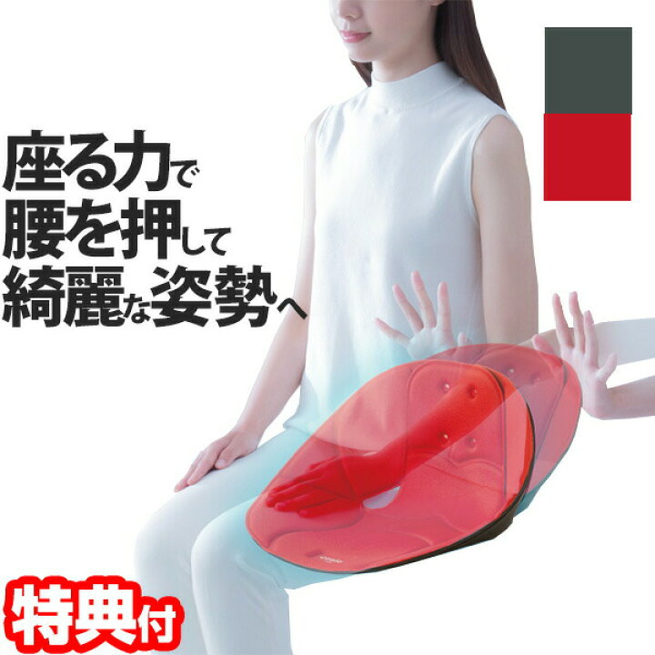 楽天市場】《在庫あり》ボードクッション コシオス 骨盤矯正クッション 骨盤矯正椅子 骨盤チェアー 骨盤矯正椅子 お尻 男女兼用 前傾 後傾 背筋 S字ライン 美しい姿勢 美姿勢 いす 歪み お家 自動車 美姿勢習慣 クッション 椅子 椅子に置く 腰押す cosios こしおす : 日本 ... 楽天市場】《在庫あり》ボードクッション コシオス 骨盤矯正クッション 骨盤矯正椅子 骨盤チェアー 骨盤矯正椅子 お尻 男女兼用 前傾 後傾 背筋 S字ライン 美しい姿勢 美姿勢 いす 歪み お家 自動車 美姿勢習慣 クッション 椅子 椅子に置く 腰押す cosios こしおす : 日本 ...