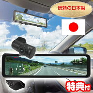 日本製3年保証 FRC ミラー型 前後2カメラ GPS ドライブレコーダー エフアールシー FC-DR-MS22 ミラー型 …
