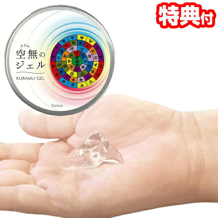 楽天市場】空無 (クラム) のジェル 40g 日本製 マッサージ 顔 全身 