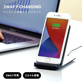 ワイヤレススマホ充電器 スタンド型 Qi規格正規認証品 縦置き 横置き 平置き 2コイル 折り畳み式 急速ワイヤレス充電 TypeC ワイヤレス充電器 スマホ スマートフォン 充電 ワイヤレス充電 スタンド スマホスタンド 3way充電 滑り止め 充電器 コードレス