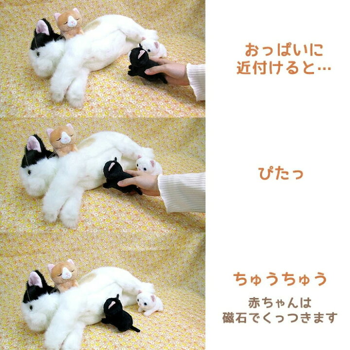 楽天市場 クーポン配布中 子育てネコのみーちゃん ミーチャン 猫 ぬいぐるみ 親猫 子猫 ままごと ごっこ遊び 赤ちゃん おもちゃ 玩具 動物 ペット ふわふわ 可愛い ねこ 三毛猫 黒猫 茶猫 白猫 磁石 マグネット 子育て 子育て猫のみーちゃん ネコのミーチャン 母の日