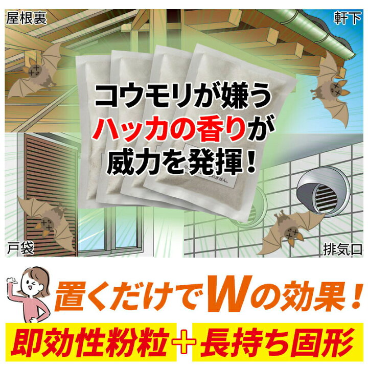 楽天市場 天然成分忌避剤 コウモリ バイバイ 4袋 日本製 害獣対策 コウモリ対策 Keepaway 害獣忌避 自宅 納屋 屋根裏 コウモリ避け 50g こうもり 撃退 退治 駆除 忌避剤 コウモリ駆除 ハッカ 屋外 屋内 天然成分 こうもり バイバイ さようなら 日本通販 扇風機 冷