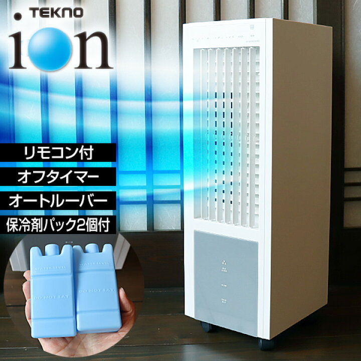 楽天市場】冷風扇 TCI-008 リモコン冷風扇風機 冷風扇風機 冷風機 