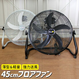 ReeD 45cm 工業用扇風機 RD-YF451 扇風機 工業扇風機 フロア扇風機 据え置き型 据え置きタイプ おしゃれ ブラック グレー 45cm 5枚羽根 換気 大型扇風機 床置き 業務用扇風機 yf451 お洒落 レトロ クール 店舗 リビング キッチン 脱衣所 子供部屋 プレゼント