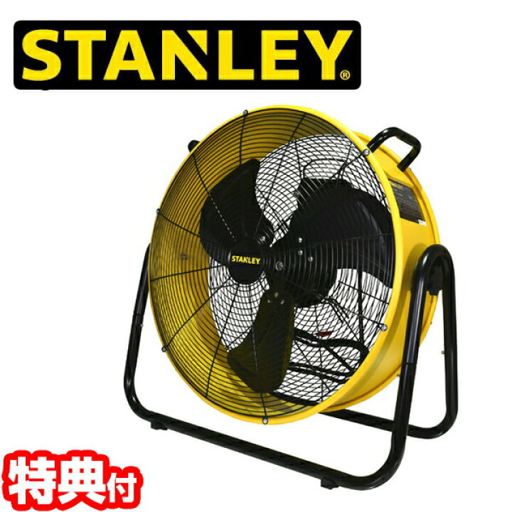 楽天市場】STANLEY スタンレー 50cm ドラム式 工業扇風機 SLF005018  