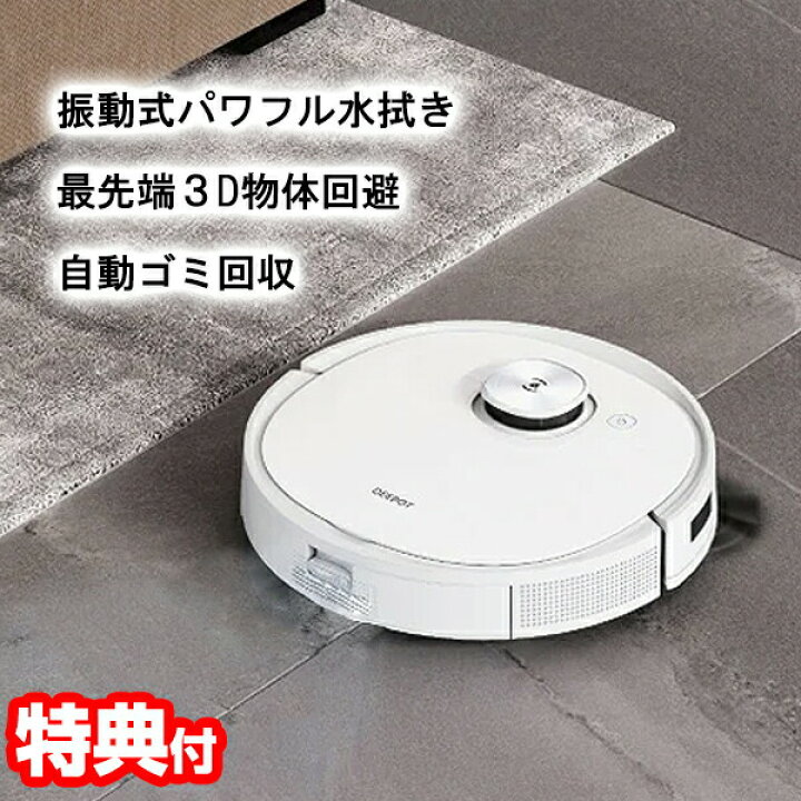 楽天市場】エコバックス ロボット掃除機 deebot t9+ DLX13-54(W 