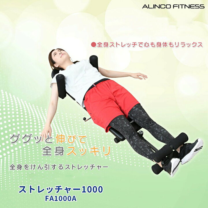 楽天市場】ALINCO ストレッチャー FA1000A 牽引器 腰 背中 背筋 