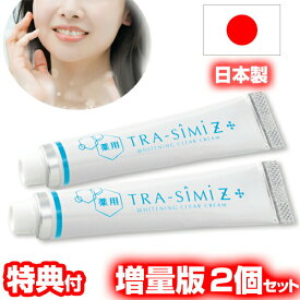 2個セット 薬用 トラシーミZ 30g 増量版 医薬部外品 フェイスケア パラベンフリー 無香料 無着色 植物成分 トラネキサム酸 美容クリーム 顔 薬用 しっとり 保湿 化粧品 トラシーミ ゼット