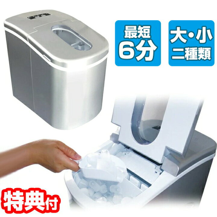 楽天市場】【選ぶ景品付き】 高速製氷機 家庭用 小型 SR-HIM01-SV 6分 