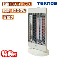 【選ぶ景品付き】 テクノス コンビヒーター 1200W TSC-1203 強力 ハイパワー カーボンヒーター シーズヒ…