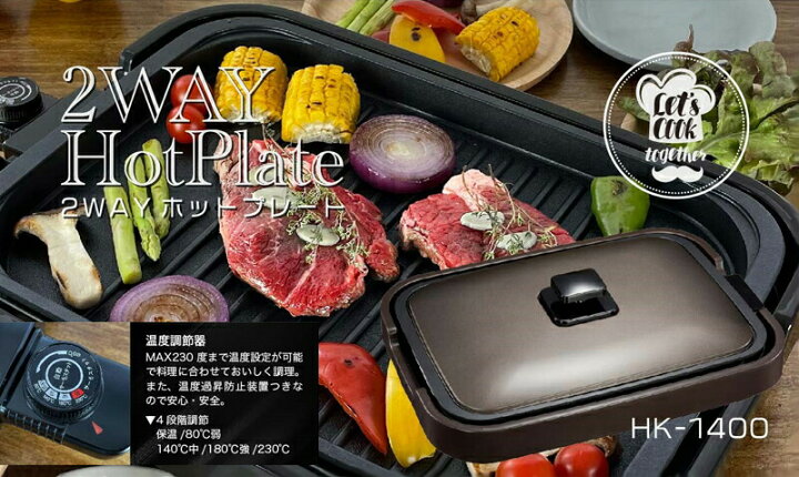 楽天市場】2WAY ホットプレート 大型 (ヒーター分離式) HK-1400 大きめ 