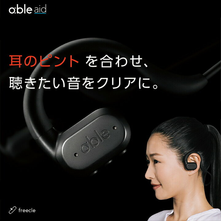 楽天市場】エイブルエイド 超小型 デジタル集音器 日本製 ネックバンド 