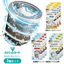 3個セット カビトルネードNeo 洗濯槽クリーナー 縦型用 ドラム式用 ダイナマイトバブル カビトルネードネオ 排水ホースクリーナー 洗濯機 洗浄 全自動洗濯機 排水ホース 洗濯機クリーニング 排水ホース 洗濯機掃除 カビ取り剤 ヘドロ 詰まり 発泡 泡 除菌 洗剤 洗濯機 掃除