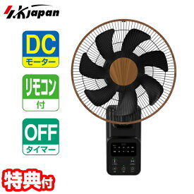 【選ぶ景品付き】 SKJ フルリモコン式 DC壁掛け扇風機 木目 SKJ-KT30WDC(WH) 節電扇風機 扇風機 DCモーター搭載 上下左右自動首振り 壁掛け扇風機 DC扇風機 送風機 送風ファンリモコン付き オフタイマー 壁掛けファン エスケイジャパン kt30wdc