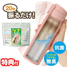 茶渋取り 振るだけ簡単！シブ取り名人 茶渋落とし ステンレスボトル 水筒 タンブラー マグカップ クリアボトル 急須 湯呑 掃除 汚れ落とし 振るだけ つけ置き洗い 抗菌 無臭 クリーナー 掃除 つけ置き 茶渋取り 茶シブ落とし 茶しぶ 粉洗剤 綺麗 染み抜き 掃除用品水垢落とし