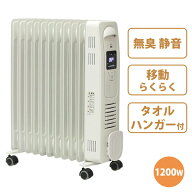 DBK オイルヒーター ハンガー付モデル DRC131 オイルラジエーターヒーター 1200W 電気ストーブ ハイパワ…
