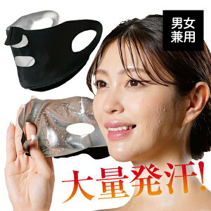 発汗シェイプサウナマスク 男女兼用 大量発汗 気密 2層構造 伸縮 サウナ 汗 リラックスタイム お風呂 フェイスライン シェイプサウナマスク セルフケア 薄型 美容 発汗マスク サウナマスク