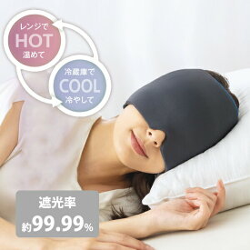 メイダイ 加重アイピロー Deep Sleeper 睡眠 アイマスク 暖め 冷やし 睡眠グッズ 仮眠 温熱 遮光 ホット アイマスク コールアイマスク 男女兼用 加重 リラックスタイム リフレッシュ ジ重み 睡眠導入 加圧 目元加重アイピロー ディープスリーパー 加重ピロー