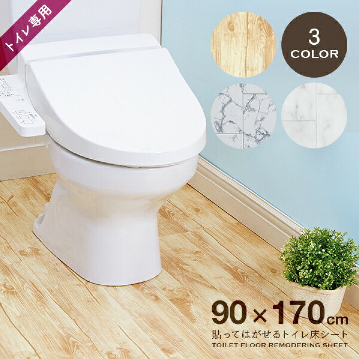 楽天市場 在庫あり クーポン配布中 トイレ床模様替えシート オーク柄 大理石 大理石タイル 張ってはがせる 防水シート Diy トイレマット フローリング 木目 オーク柄 大理石 大理石タイル柄 トイレ模様替え 簡単リノベーション トイレリフォーム 便所リフォーム