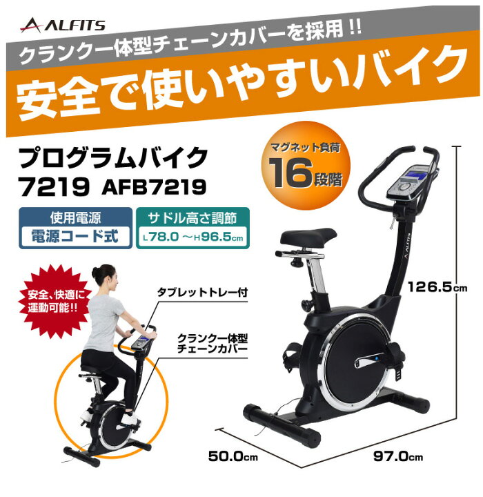 楽天市場 クーポン配布中 アルインコ プログラムバイク7219 Afb7219 電動 バイク フィットネスバイク Alinco マグネットバイク 自転車こぎ 自転車漕ぎ 16段階負荷 自宅で運動 ホームジム フィットネス スポーツ 有酸素運動 運動不足解消 健康維持 日本通販 扇風機