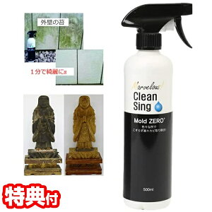 TVで紹介 カビ取り剤 Mold ZERO モールドゼロ カビ カビ取り しつこいカビ 頑固なカビ 浴室 バスタブ 洗面所 水回り キッチン 台所 壁紙 タイル 床 窓枠のパッキン トイレ カビ 除去 駆除 退治 木