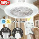 TVで紹介【選ぶ景品】 ファン付きライト LED サーキュレーター 節電扇風機 DLF-S800 調光 ファン付きシーリングライト ファン付きLEDライト LEDシーリングファン トイレ扇風機 天井ファン 電球色 温白色 昼光色 換気 空気循環 LED照明 ファン付きライト E26ソケット