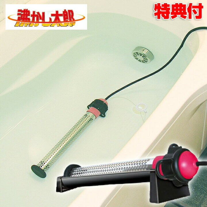 楽天市場】沸かし太郎 お風呂が簡単に 湯沸し機 お風呂コンパクト  