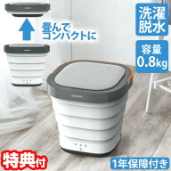 コンパクト 折り畳み 洗濯機 SY-135 1年保障 ミニ洗濯機 洗濯 脱水 折り畳み式 バケツ洗濯機 ミニランド…