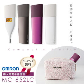 OMRON オムロン 婦人用電子体温計 MC652LC 婦人用体温計 iPhone Android 対応 女性用体温計 電子体温計 スマホ連動 体温測定機 基礎体温計 約10秒 スピード検温 アプリ連動 電子体温計 体調管理 検温 生理日・排卵日おしらせ 妊活 MC-652LC ギフト