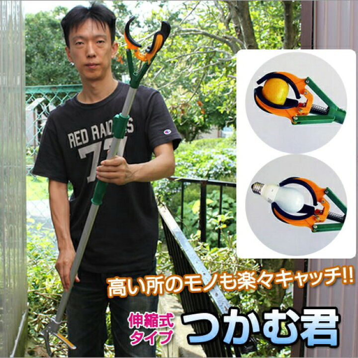 楽天市場 伸縮式タイプ つかむ君 高所 つかみ つかむ 果実の収穫 ゴミつかみ はさみ棒 つかみ棒 マジックハンド 日本通販 扇風機 冷風扇 家電