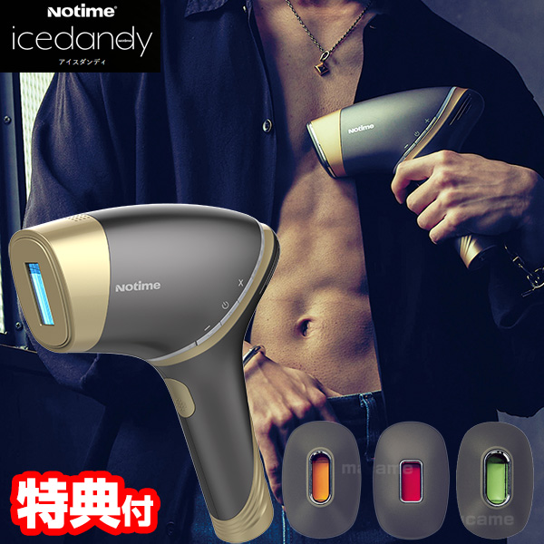 美容/健康 美容機器 楽天市場】アイスダンディ icedandy 1年保証付 メンズ脱毛器 SKB-2108 